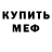 Первитин витя Rumbik XD
